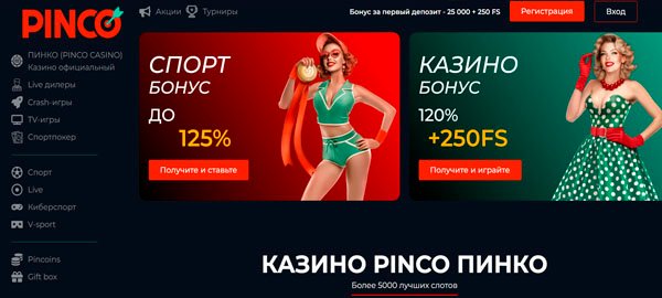 Казино PINKO